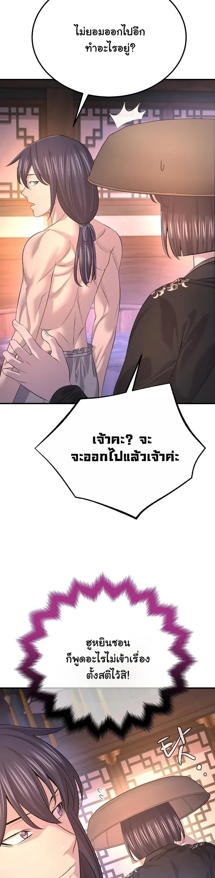 Monopolizing All Opportunities ชะตาฟ_าประทาน ข_าขอฮ_บเพ_ยงผ_เด_ยว ตอนที่ ตอนที่ 28 รูปที่ 53