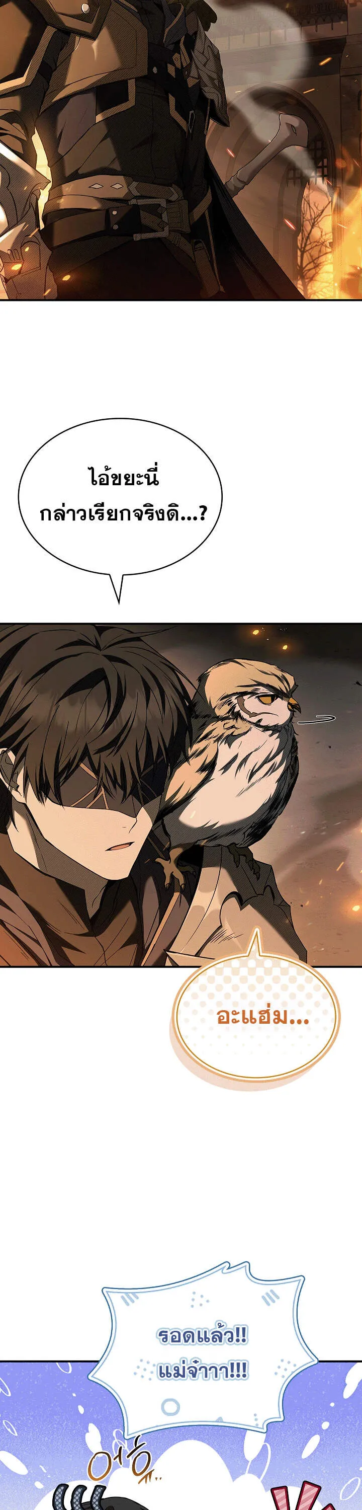 Night of the Soulless Heathens ค_ำค_นแห_งคนนอกร_ตไร_ว_ญญาณ ตอนที่ ตอนที่ 17 รูปที่ 42