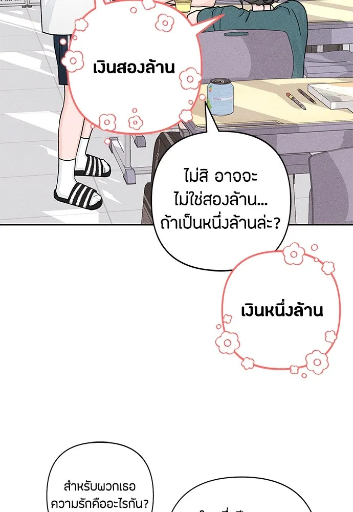 เป็นวัยรุ่นมันเหนื่อย ตอนที่ 85 รูปที่ 17