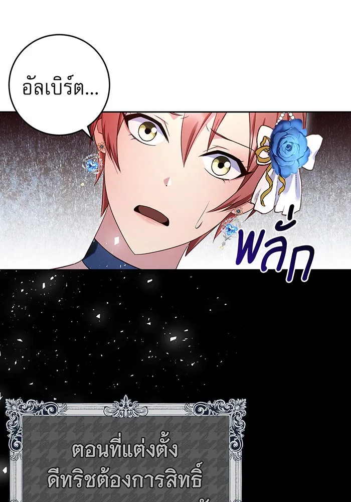 นางร้ายที่ไหนจะมีคุณธรรม ตอนที่ 72 รูปที่ 95