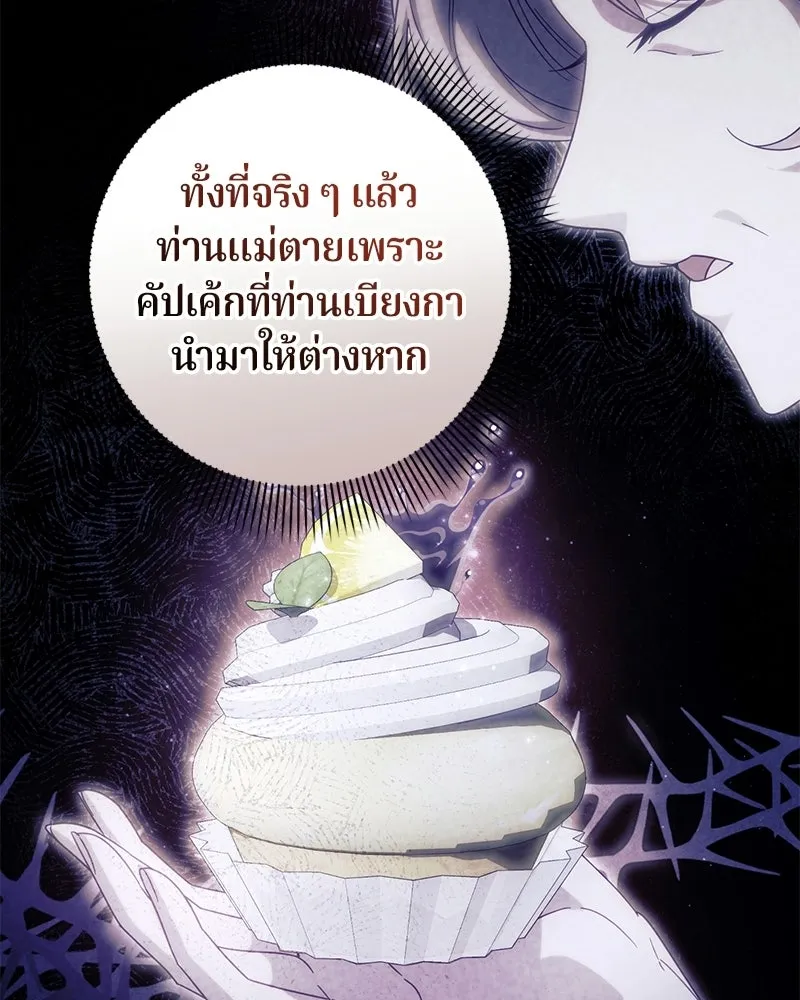 ถ้าเป็นนางร้าย ขอตายดีกว่า ตอนที่ 62 รูปที่ 103