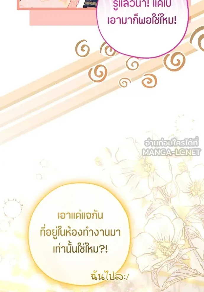 ป๊ะป๋าขา หนูลาแล้ว ตอนที่ 66 รูปที่ 115