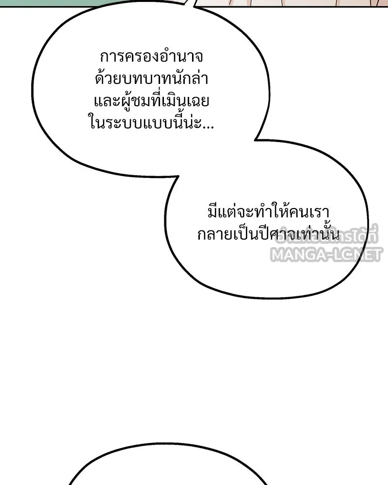 Pyramid Game เกมพีระมิด ตอนที่ 13 รูปที่ 111