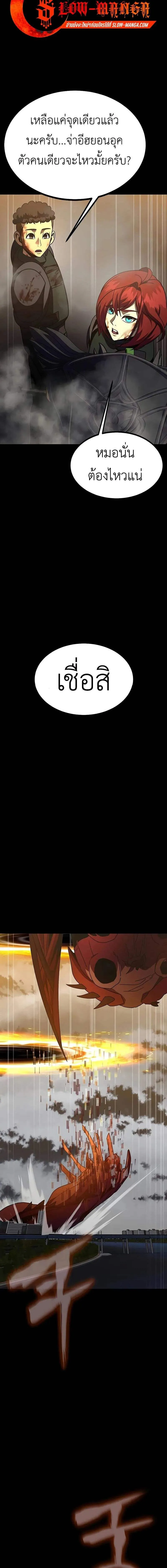 Steel-Eating Player ตอนที่ ตอนที่ 80 รูปที่ 32