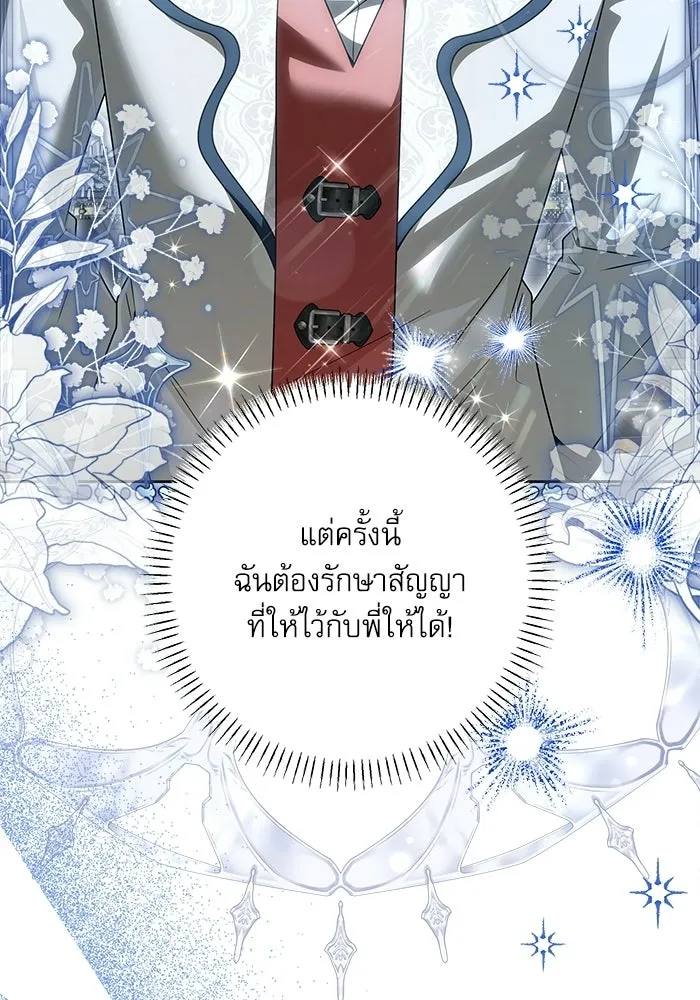 ครอบครัวตัวร้ายปล่อยฉันไปเถอะ ตอนที่ 57 รูปที่ 58