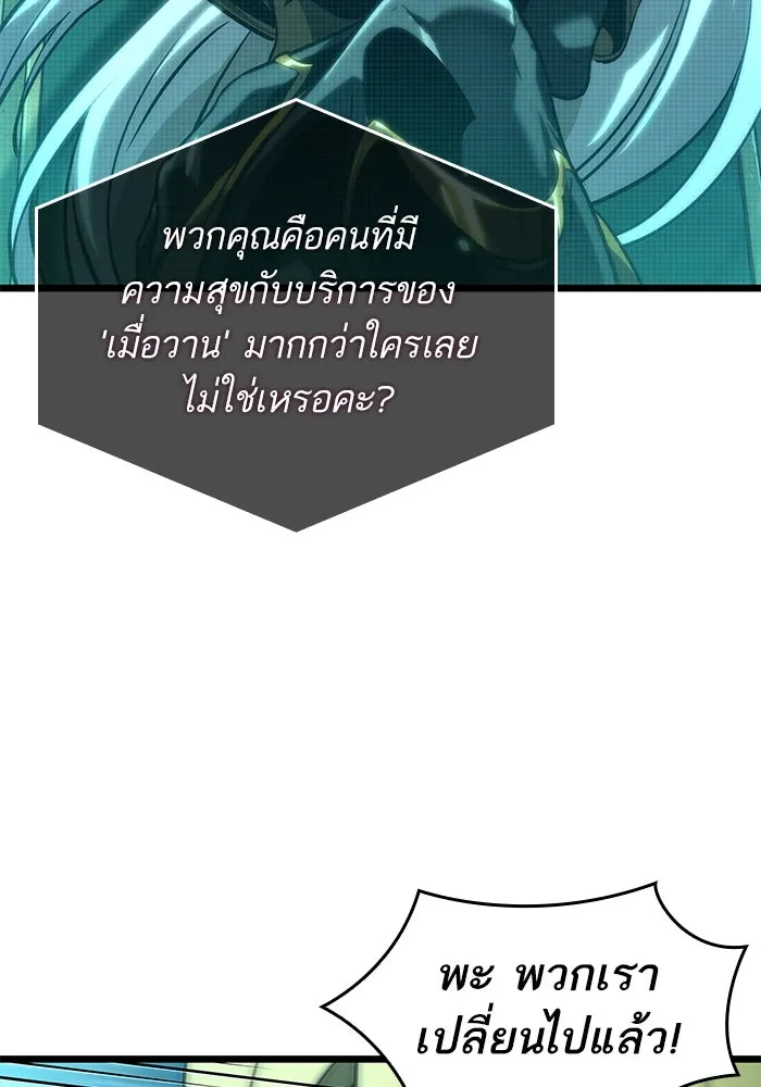 หลังวันสิ้นโลก ตอนที่ 135 รูปที่ 76