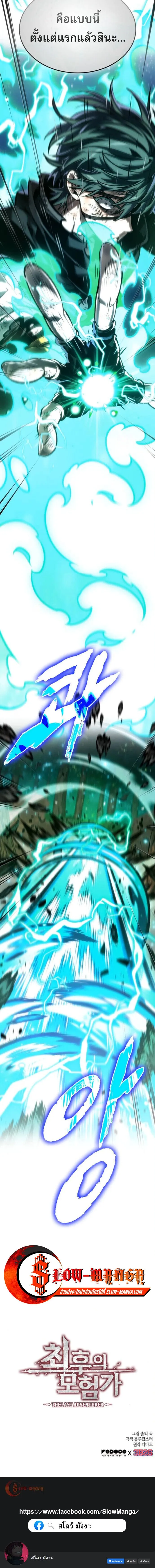 The Last Adventurer ตอนที่ ตอนที่ 94 รูปที่ 11