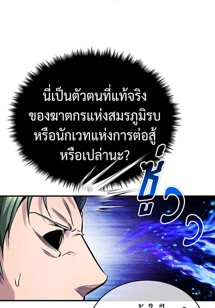 จอมเวทเกิดใหม่ในรอบ 66666 ปี ตอนที่ 85 รูปที่ 88