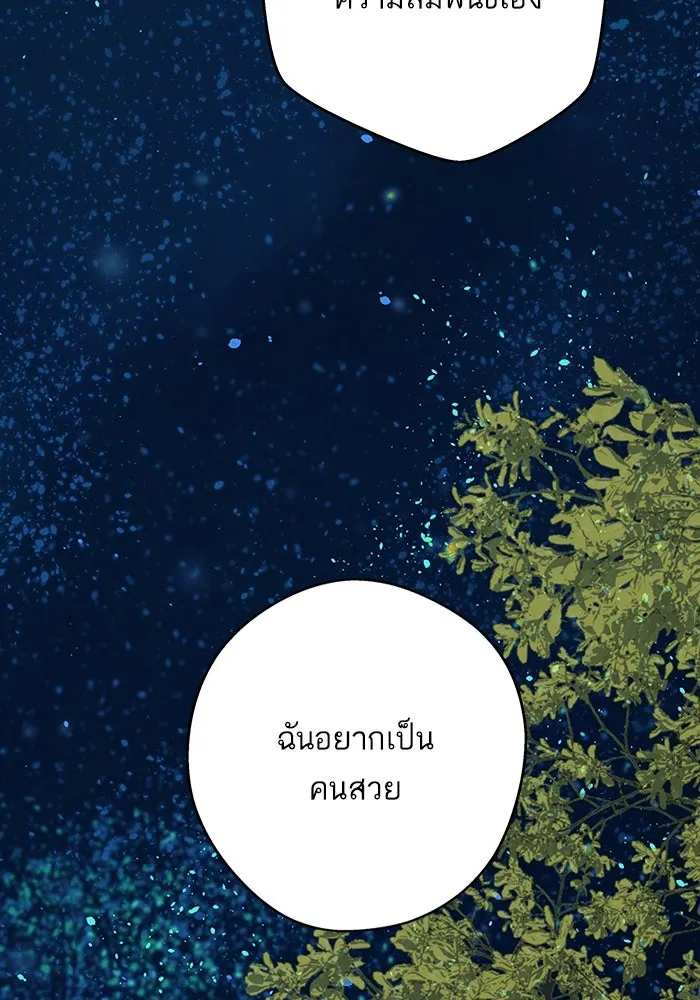 ฉันมันร้าย หรือเพราะโลกไม่น่ารัก ตอนที่ 188 รูปที่ 80