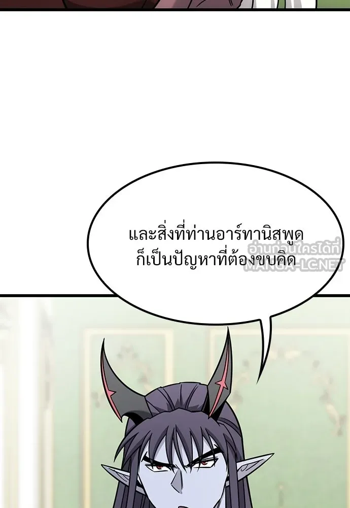 วิถีชาวนาของราชาปีศาจ ตอนที่ 60 รูปที่ 75