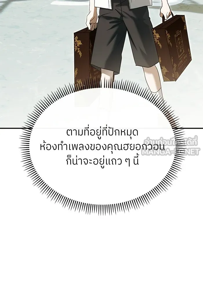 ย้อนเวลามาเป็นมักเน่ ตอนที่ 70 รูปที่ 36