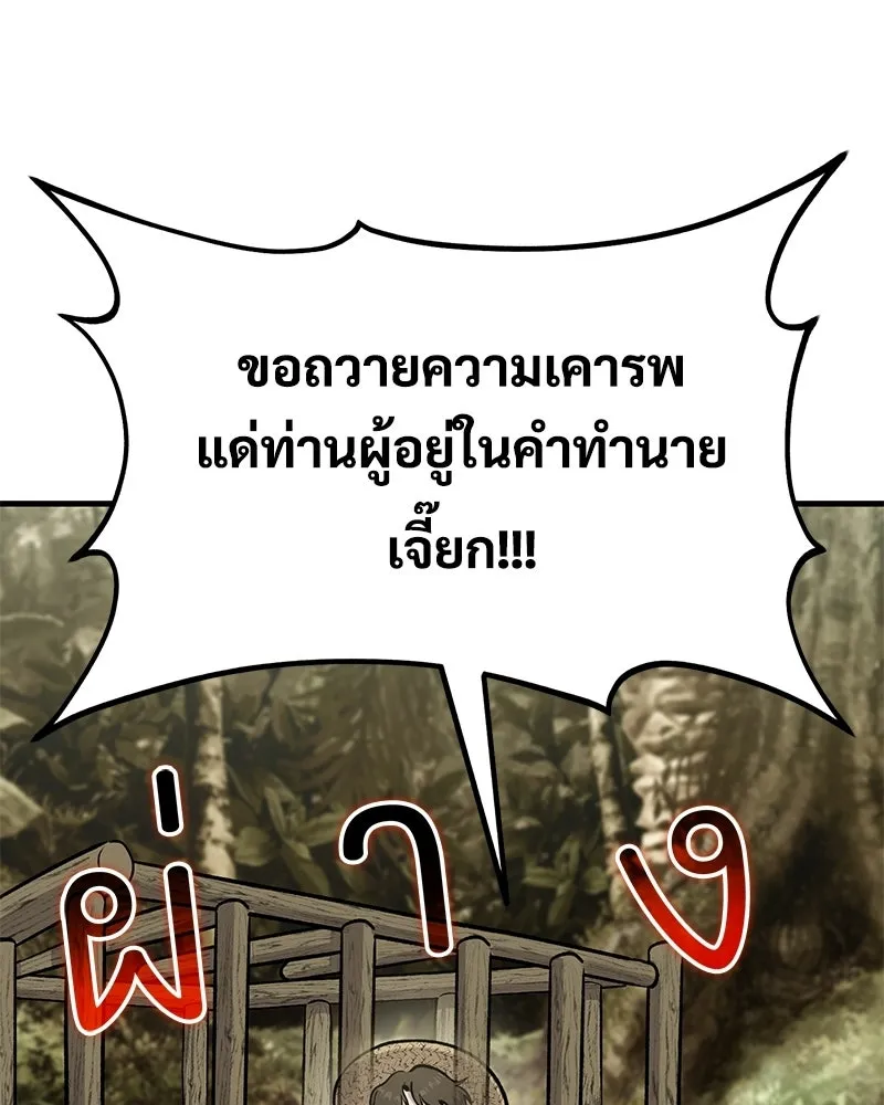 ปลูกผักพิชิตหอคอย ตอนที่ 126 รูปที่ 109