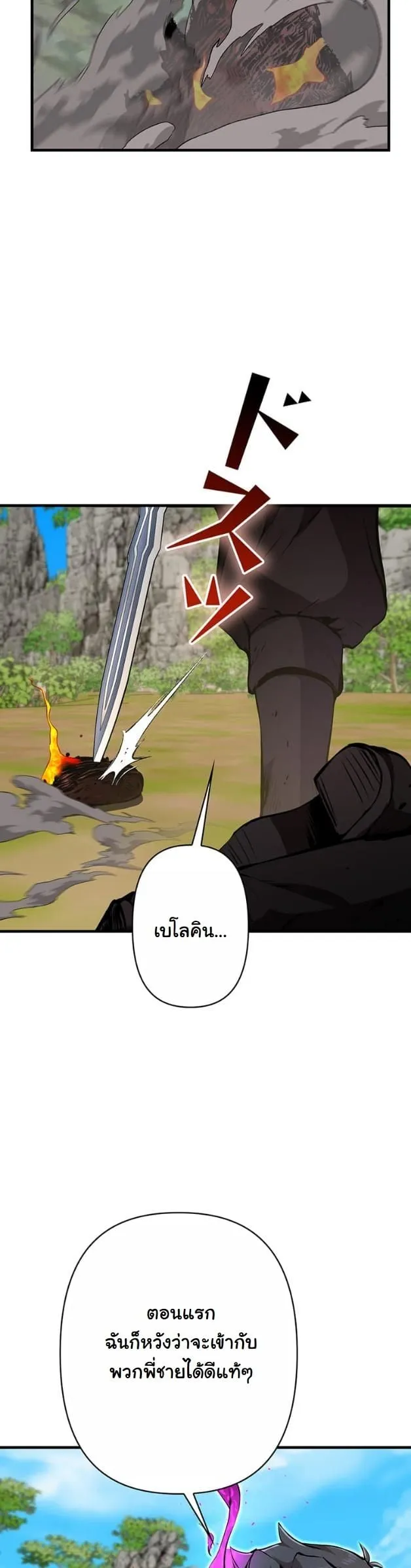 I Became a Cheat-Level Skill Thief ราช_นจอมโจรปล_นสก_ลเทพ ตอนที่ ตอนที่ 13 รูปที่ 30
