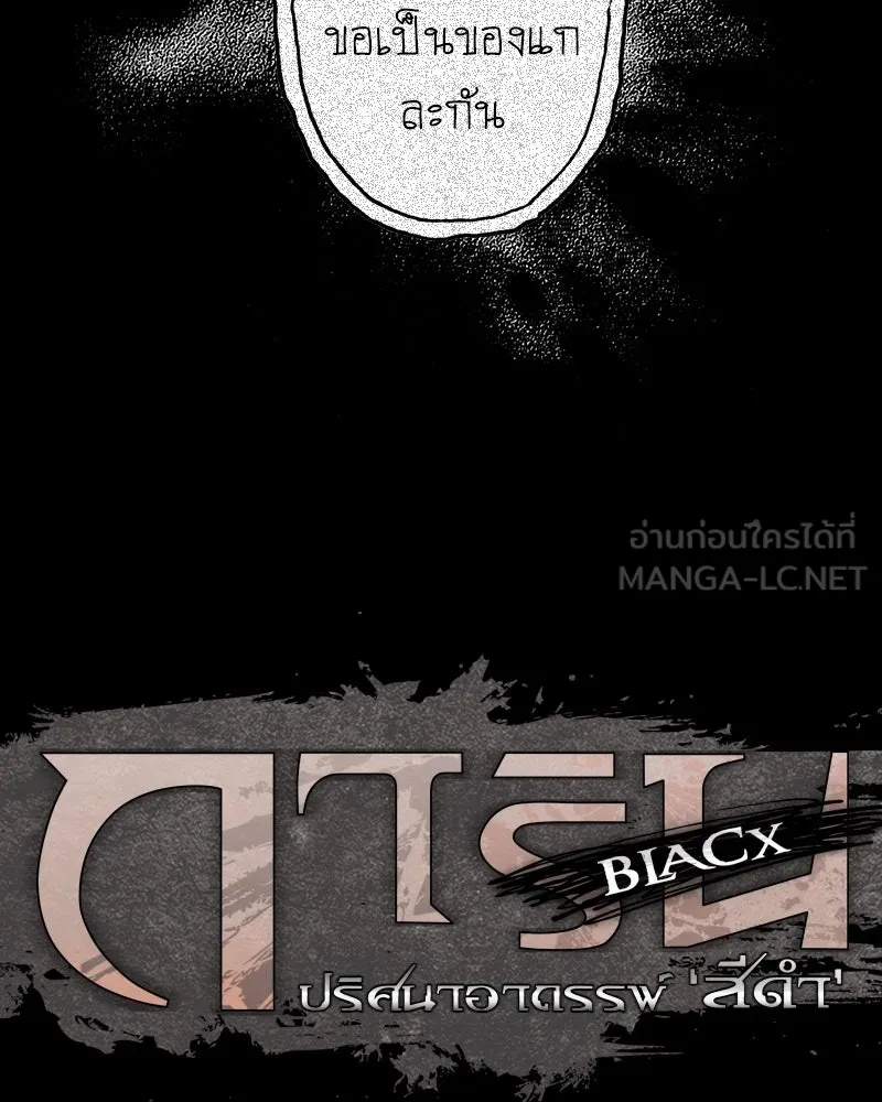 การิน BlaCX ปริศนาอาถรรพ์สีดำ ตอนที่ 18 กลัวมือ (2) รูปที่ 21