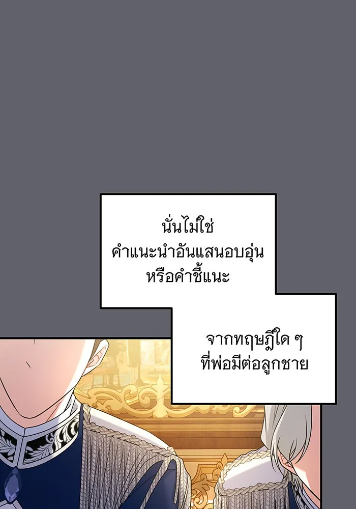 เปลี่ยนบทร้ายให้เป็นบทรัก ตอนที่ 5 รูปที่ 53