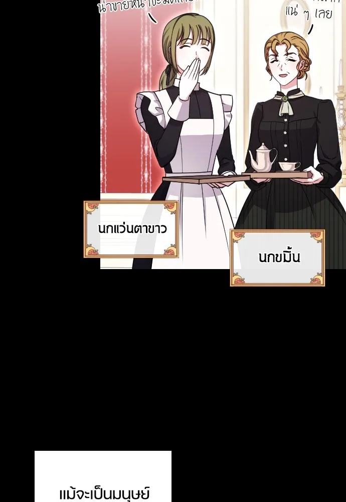 หมาป่าคู่เคียงบัลลังก์ ตอนที่ 1 รูปที่ 19