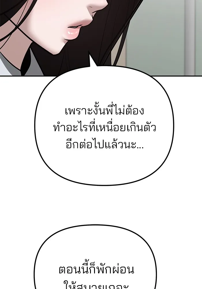 เลวฟาดเลว ตอนที่ 110 (จบซีซัน 2) รูปที่ 152
