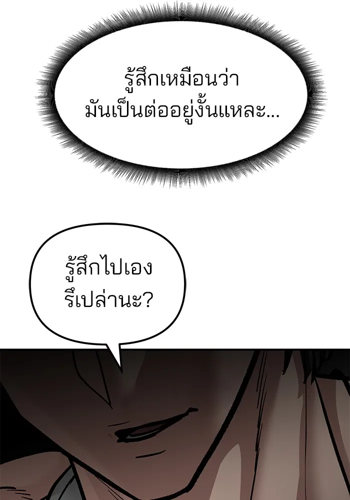 เลวฟาดเลว ตอนที่ 81 รูปที่ 179