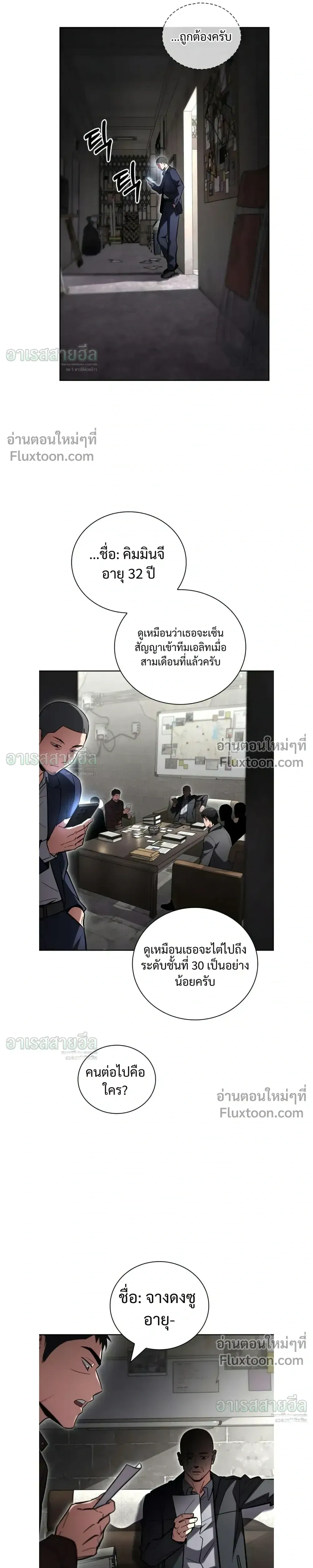 A Wimp_s Strategy Guide to Conquer the Tower กลย_ทธ_พ_ช_ตหอคอยฉบ_บคนกาก ตอนที่ ตอนที่ 26 รูปที่ 23