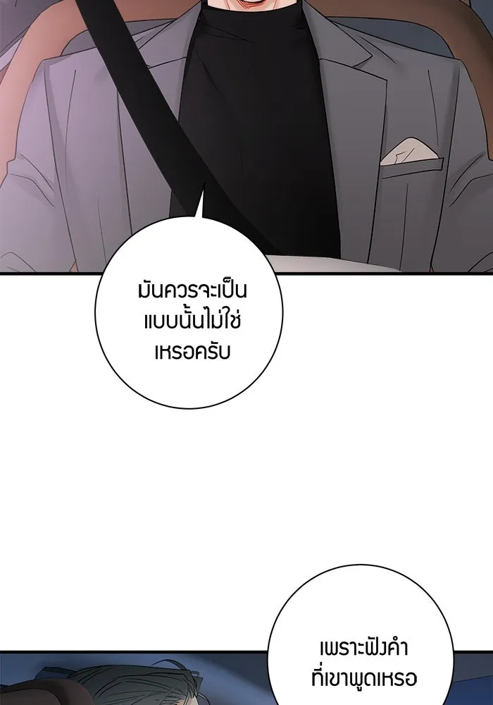 Good Gosh Daddy ตอนที่ 28 คนโง่ รูปที่ 25