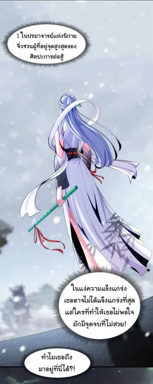 Chu Chen_ The Trash Son-in-Law ตอนที่ ตอนที่ 142 รูปที่ 6