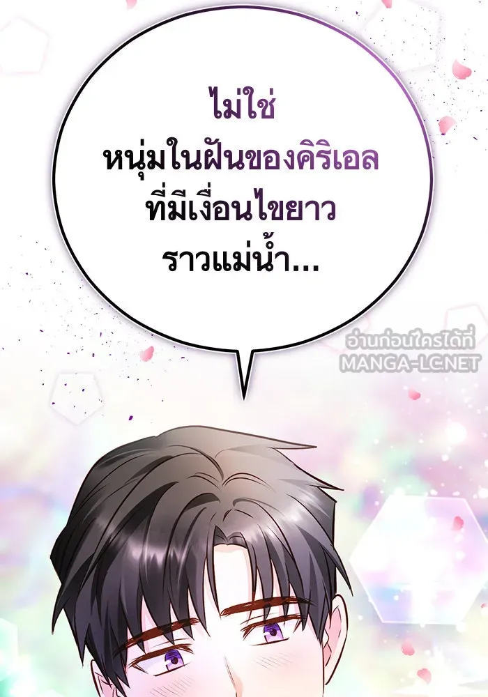 บุตรีดยุกขอไม่แต่งงานbrกับหนุ่มในฝัน ตอนที่ 56 รูปที่ 87