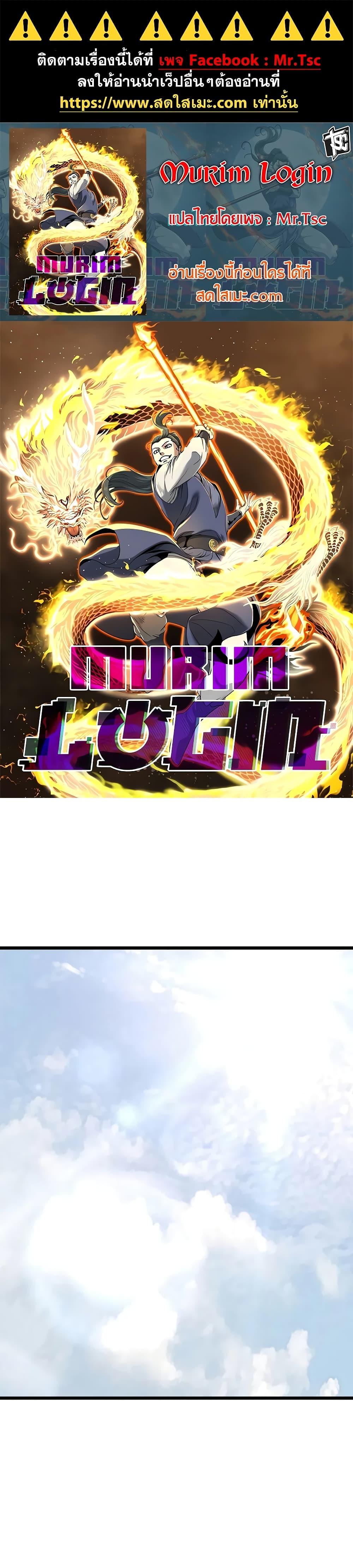 Manga-lc-com อ่านมังงะ อ่านการ์ตูน ออนไลน์ ฟรี Murim Login ตอนที่ 1 2 3 4 5 6 7 8 9 10 11 12 13 14 ฟรี ไม่มีโฆษณา Manga-lc - อ่าน มังงะ อ่าน การ์ตูน ออนไลน์ อ่านมังงะ ฟรี