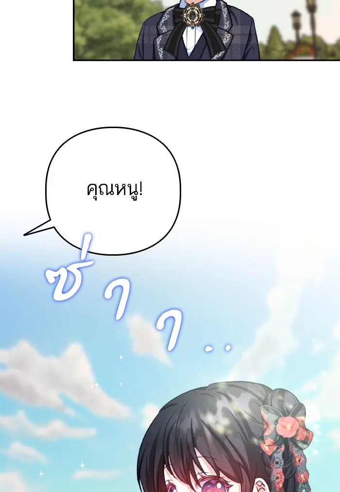 บุตรสาวของดยุกปีศาจ ตอนที่ 50 รูปที่ 43