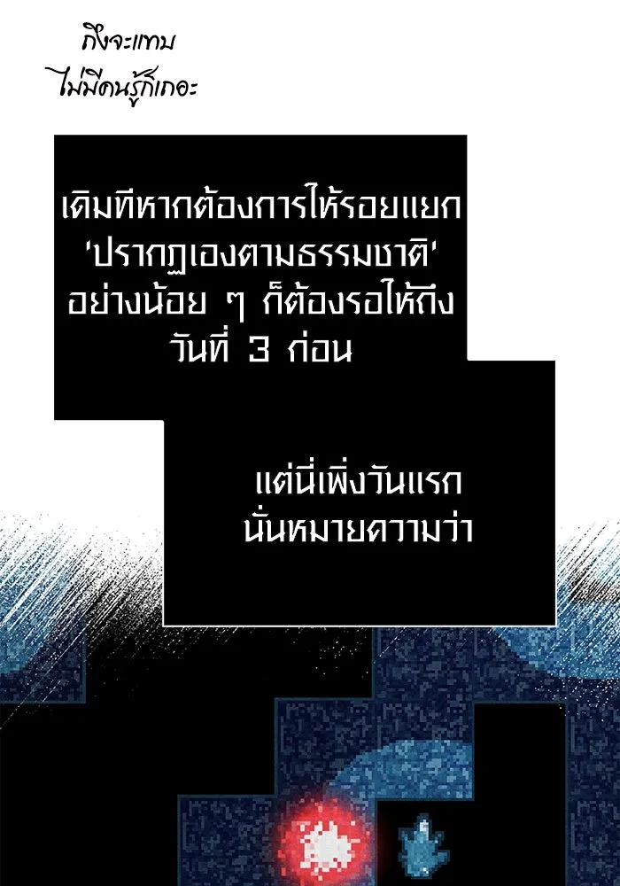 เอาชีวิตรอดในเกมฉบับคนเถื่อน ตอนที่ 69 มาเฟีย รูปที่ 50