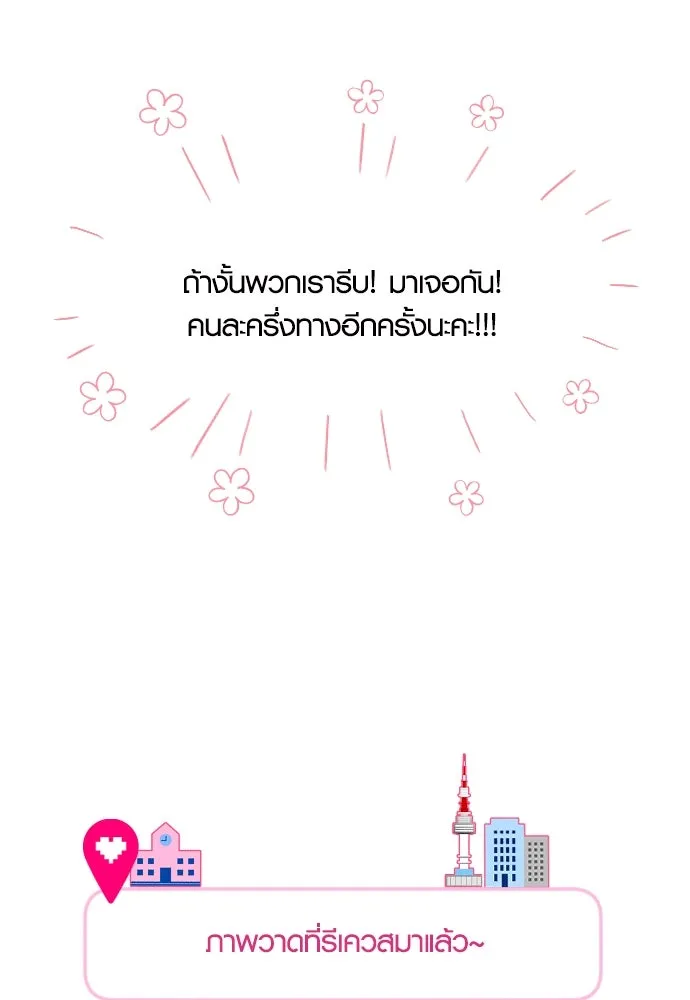 รักกันคนละครึ่งทาง ตอนที่ รีวิว (ซีซัน 1) รูปที่ 82