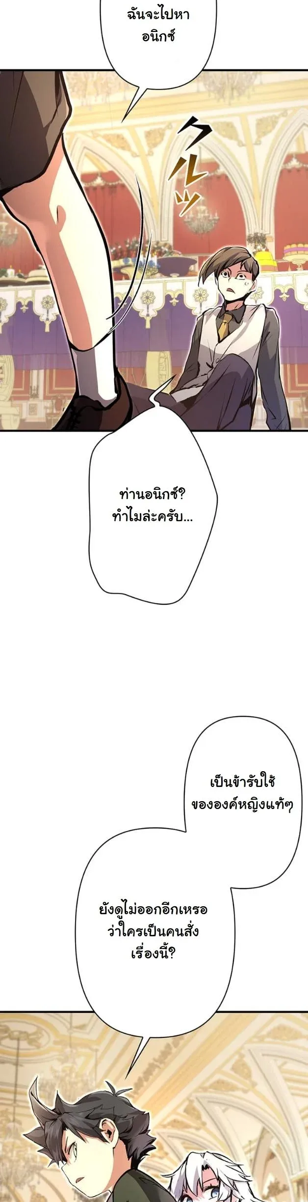 I Became a Cheat-Level Skill Thief ราช_นจอมโจรปล_นสก_ลเทพ ตอนที่ ตอนที่ 8 รูปที่ 14