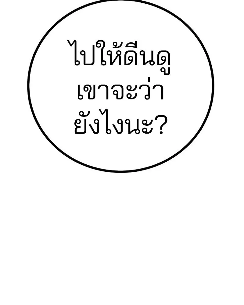 Player ตอนที่ 213 รูปที่ 142