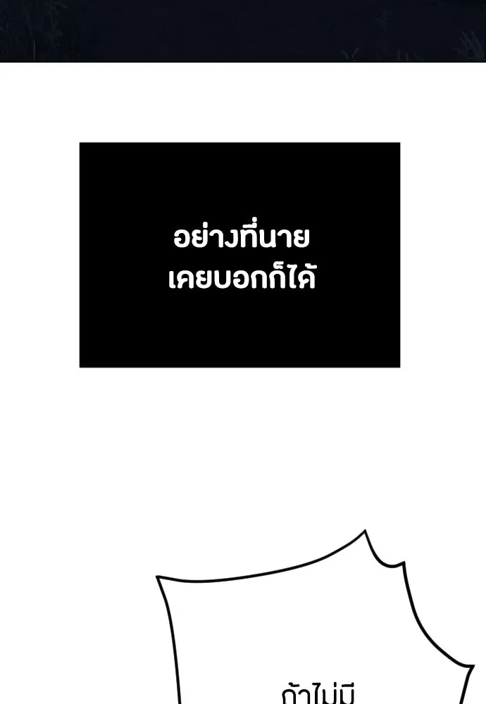 วิธีหนีตายจากนิยายโรคจิต ตอนที่ 24 รูปที่ 119