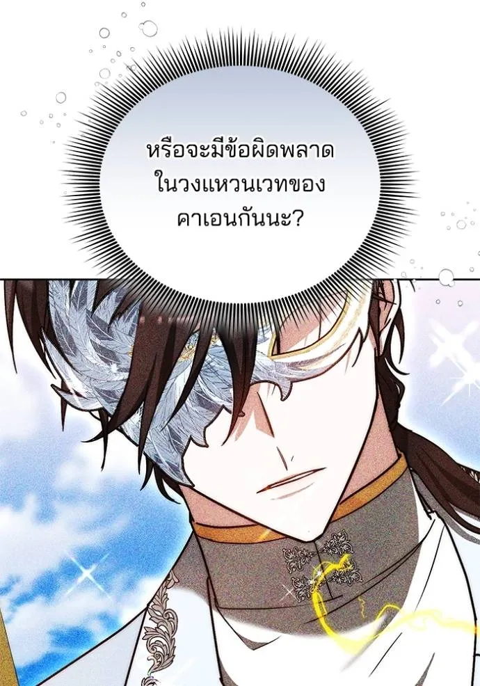 เจ้าสาวอัคนีดำ ตอนที่ 80 รูปที่ 178