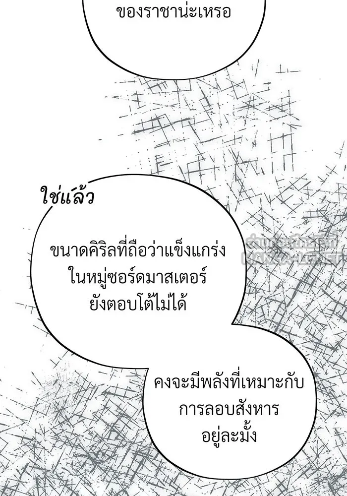 จอมเวทเกิดใหม่ในรอบ 66666 ปี ตอนที่ 104 รูปที่ 45