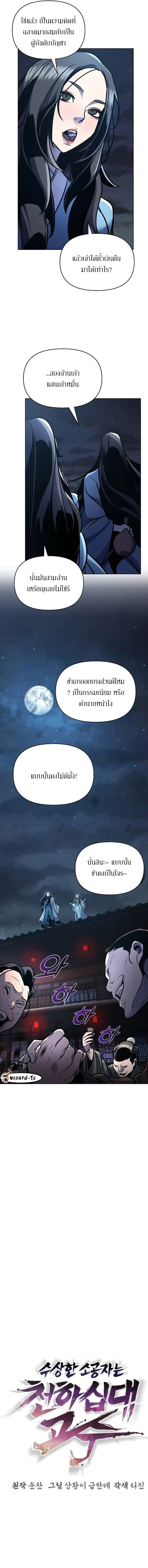 The Mysterious World_s Greatest Martial Artist Little Prince เจ_าชายน_อย ศ_ลป_นศ_ลปะการต_อส_ท_ย_งใหญ_ท_ส_ดในโลกล_กล_บ ตอนที่ ตอนที่ 32 รูปที่ 9