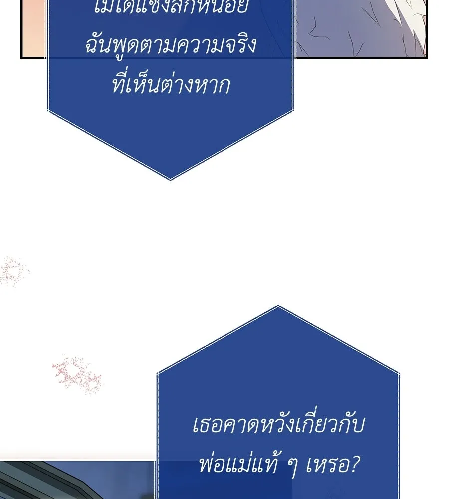 คุณพ่อของหนูคือศัตรูในชาติก่อน ตอนที่ 38 รูปที่ 50