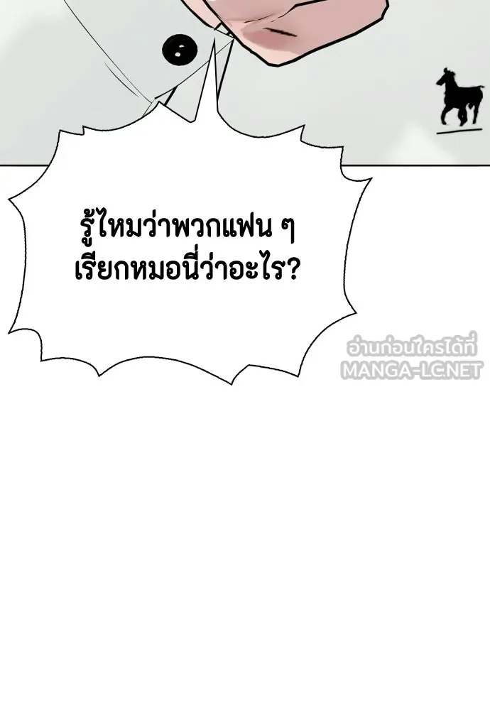 หมาหัวเน่าเก๋าเกินไป ตอนที่ 172 รูปที่ 162