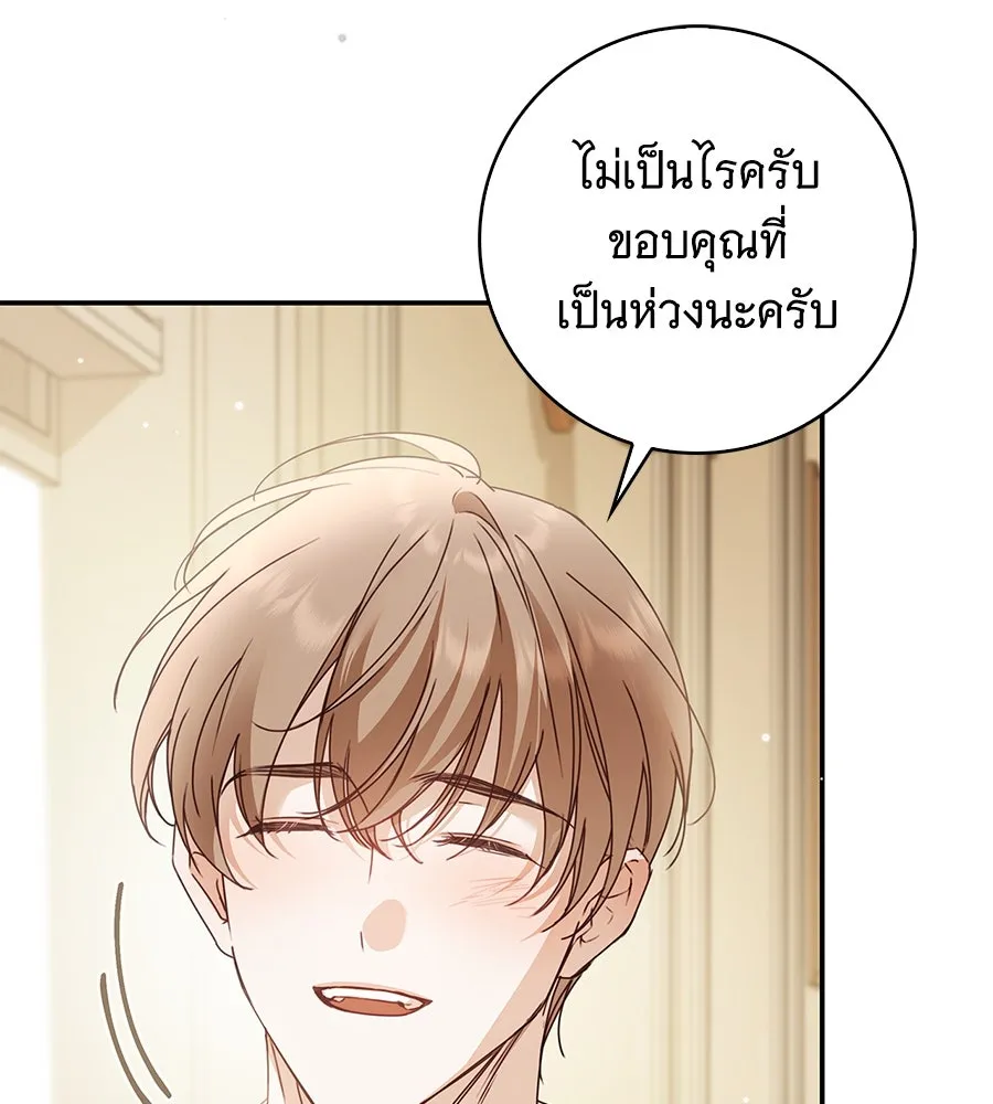 สาว(ลับ)ใช้ของท่านเคานต์ตาบอด ตอนที่ 39 รูปที่ 116