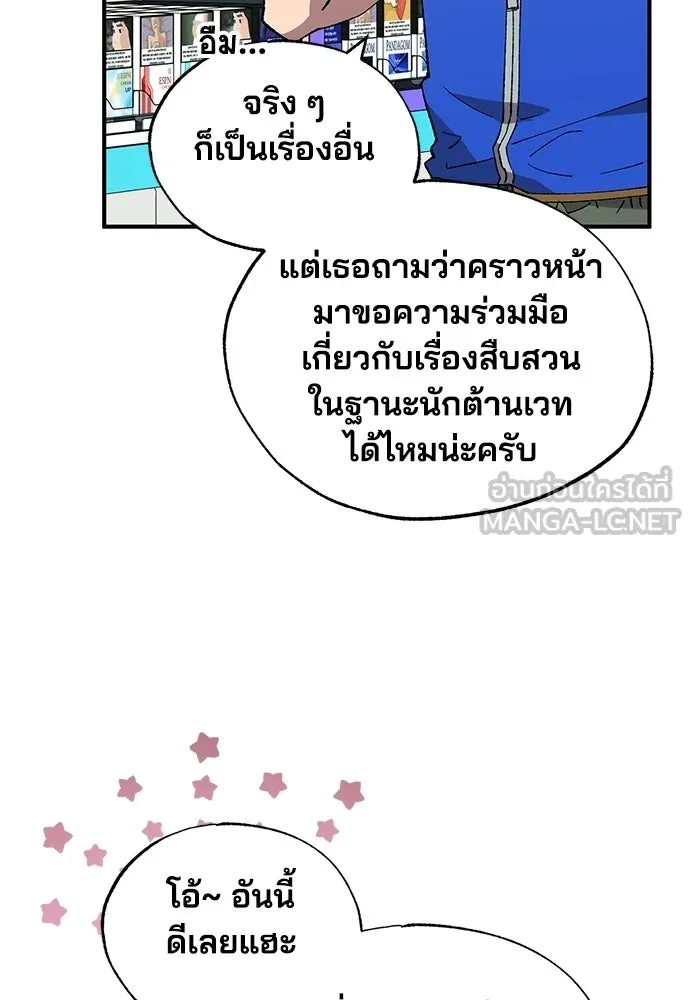 ร้านสะดวกซื้อต่างโลก ตอนที่ 51 รูปที่ 60