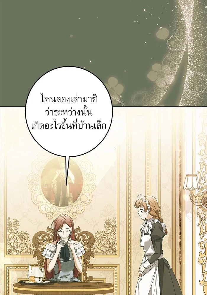 ครอบครัวตัวร้ายปล่อยฉันไปเถอะ ตอนที่ 32 รูปที่ 25
