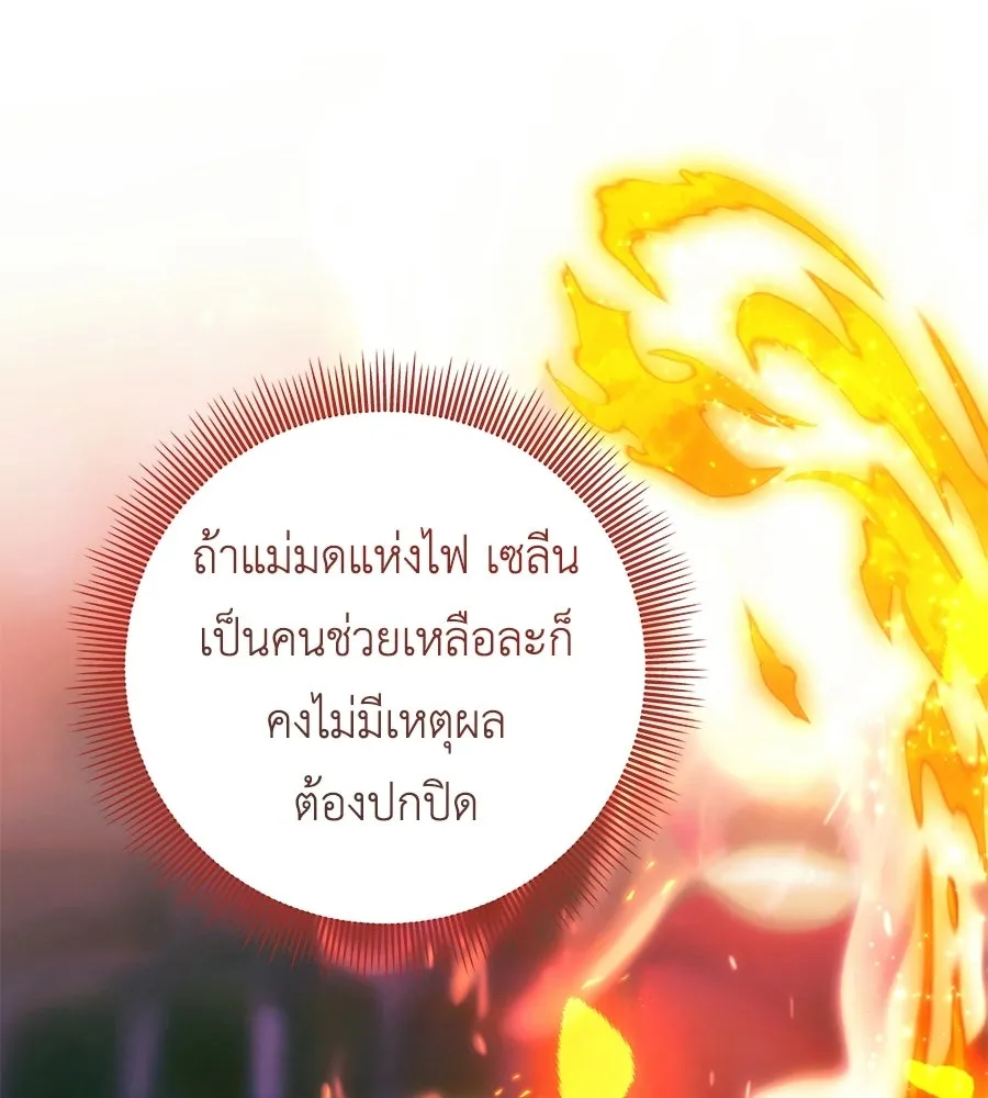 คุณพ่อของหนูคือศัตรูในชาติก่อน ตอนที่ 24 รูปที่ 52