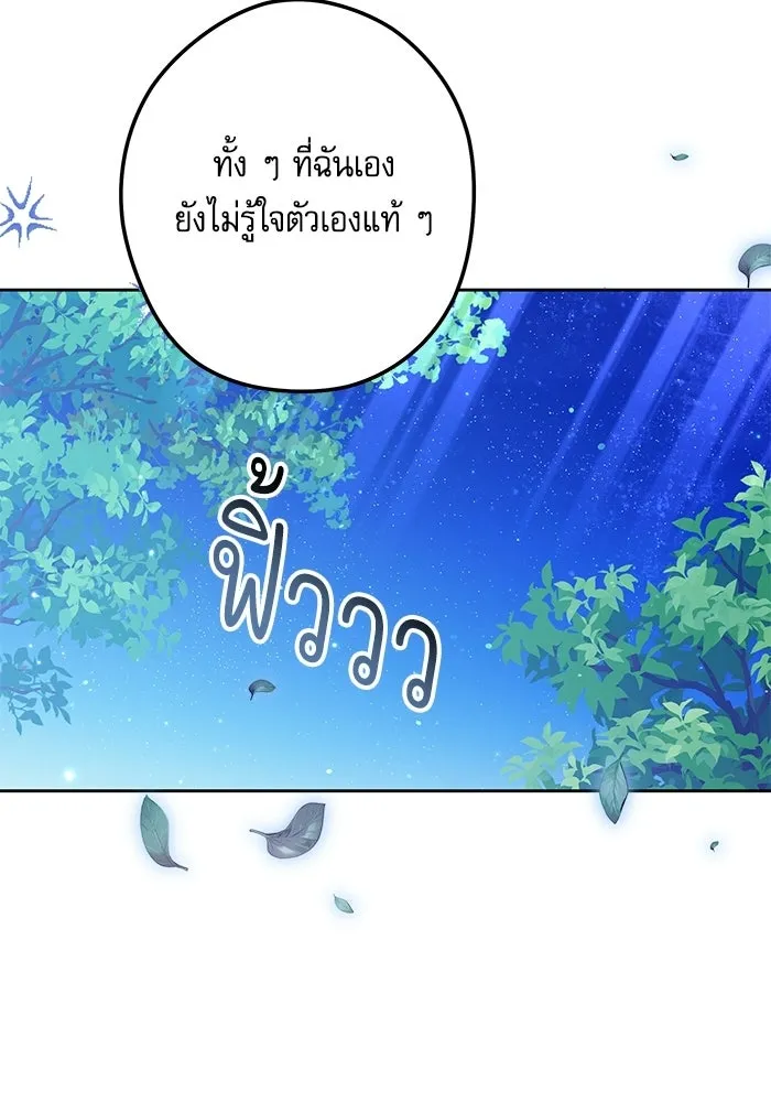 ครอบครัวตัวร้ายปล่อยฉันไปเถอะ ตอนที่ 69 รูปที่ 4