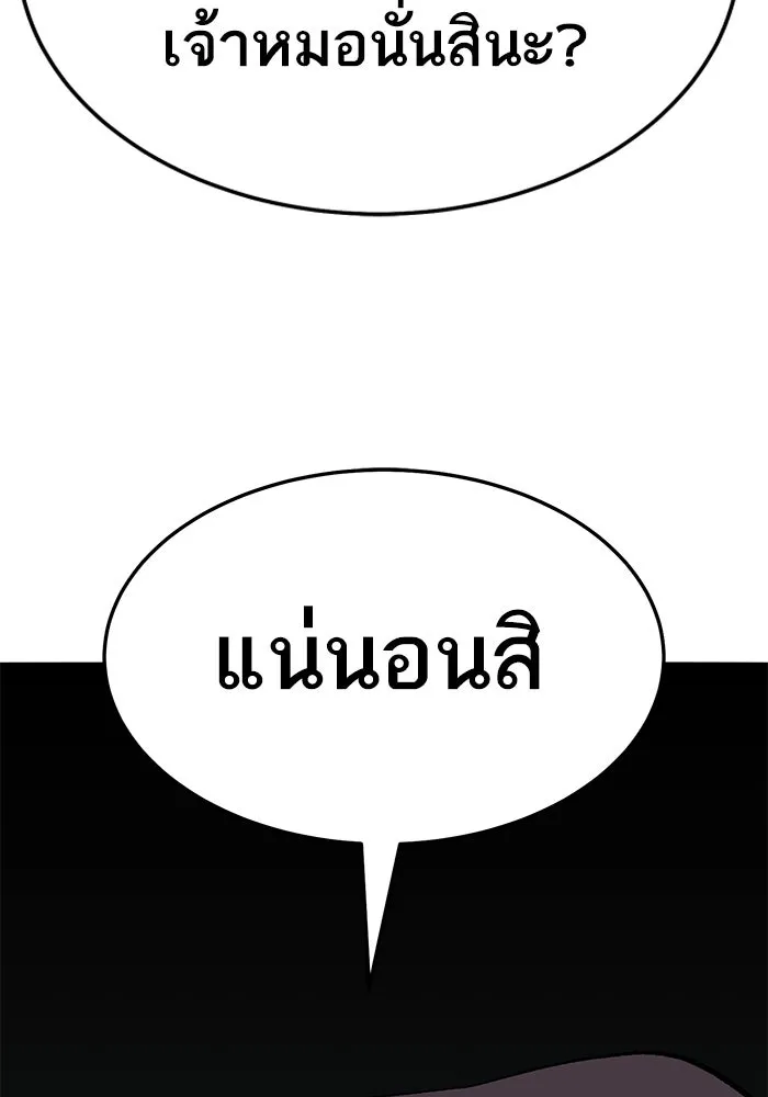 ยอดคนเลเวลทะลุ ตอนที่ 59 เส้นเวลา รูปที่ 86