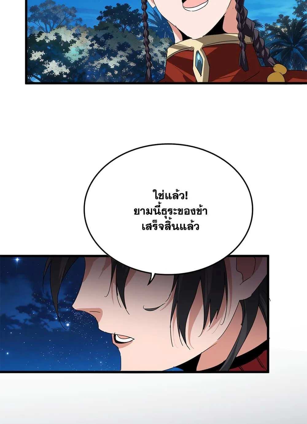 Magic Emperor ราชาจอมเวทย_ ตอนที่ ตอนที่ 852 รูปที่ 38