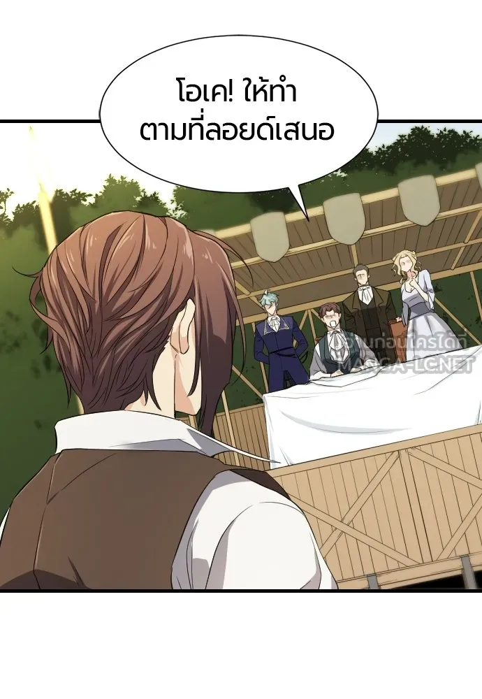 ยอดสถาปนิกผู้พิทักษ์อาณาจักร ตอนที่ 7 รูปที่ 75