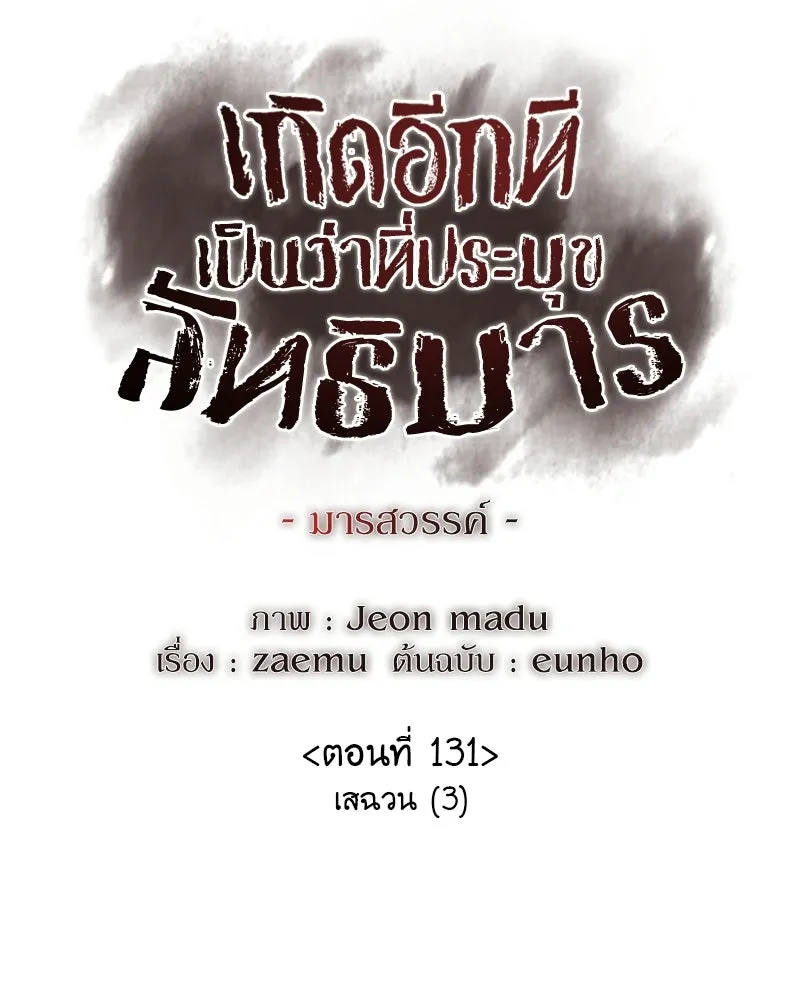 เกิดอีกทีเป็นว่าที่ประมุขลัทธิมาร ตอนที่ 131 รูปที่ 94