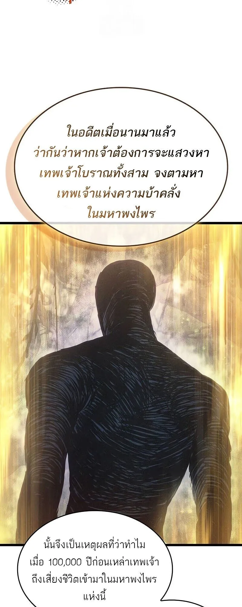 The World After the end โลกหล_งการล_มสลาย ตอนที่ ตอนที่ 191 รูปที่ 38