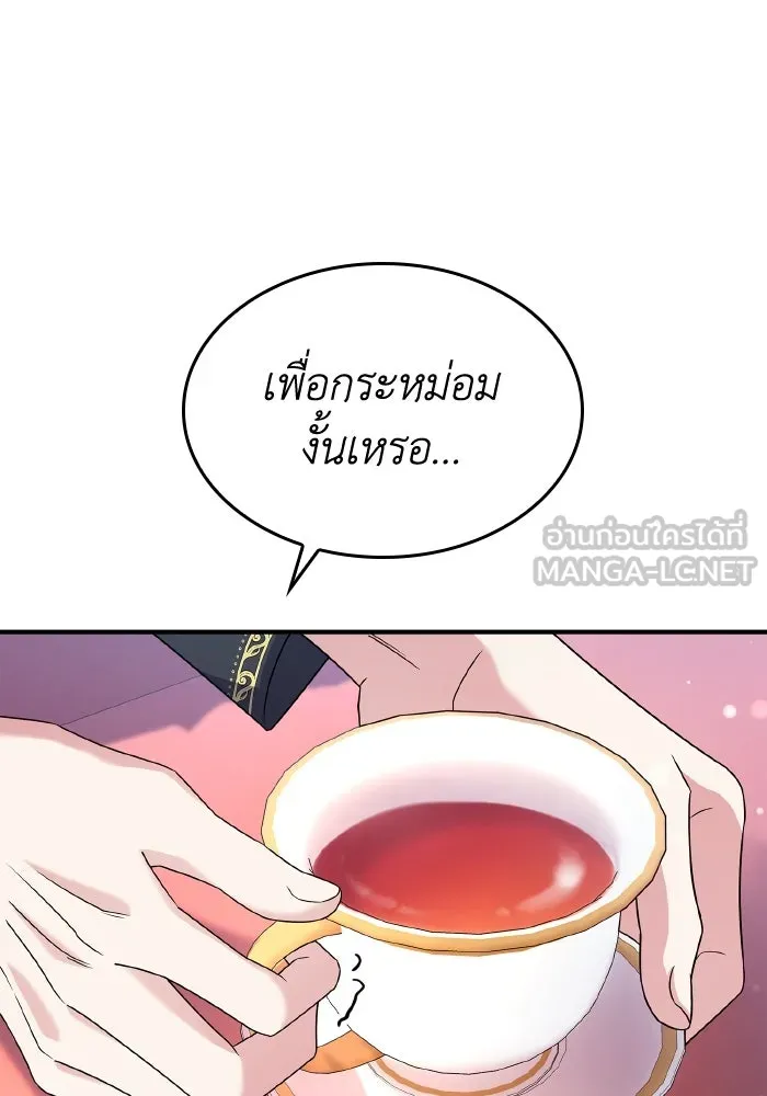 ทำแบบนี้ไม่ได้เพคะ องค์ชาย ตอนที่ 65 รูปที่ 51