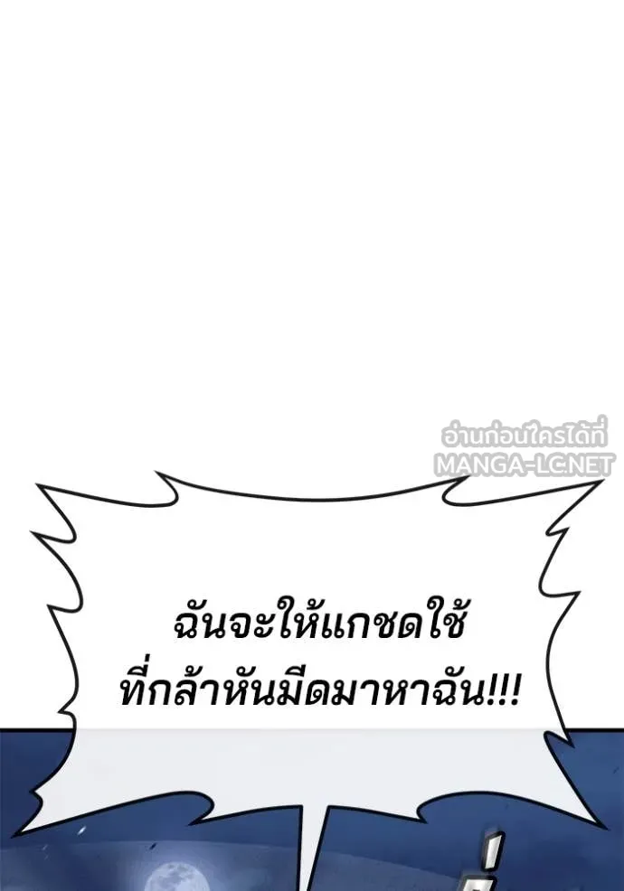 สนิมเชือดเลือดสาด ตอนที่ 52 รูปที่ 8